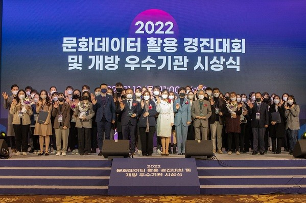 2022년 문화데이터 활용 경진대회 및 개방 우수기관 시상식 현장. 한국문화정보원 제공.