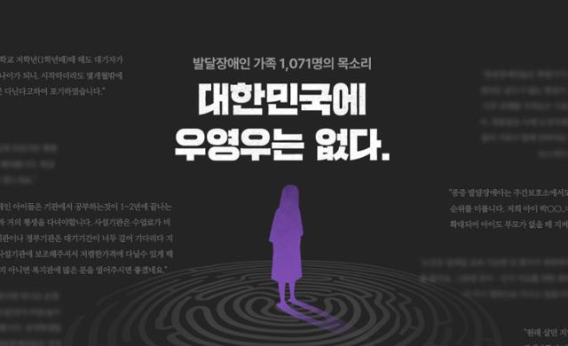 '1,071명 발달장애를 답하다' 기획기사와 함께 제작된 인터랙티브 뉴스 콘텐츠 '대한민국에 우영우는 없다'의 첫 화면.