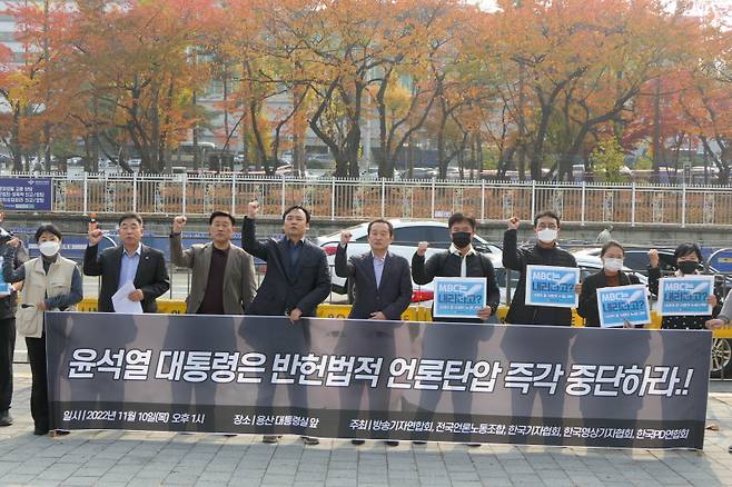 ▲ 11월10일 대통령실 인근에서 열린 윤 대통령 규탄 기자회견. 사진=언론노조