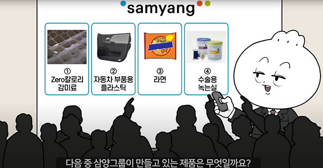 삼양그룹 유튜브 영상 캡처