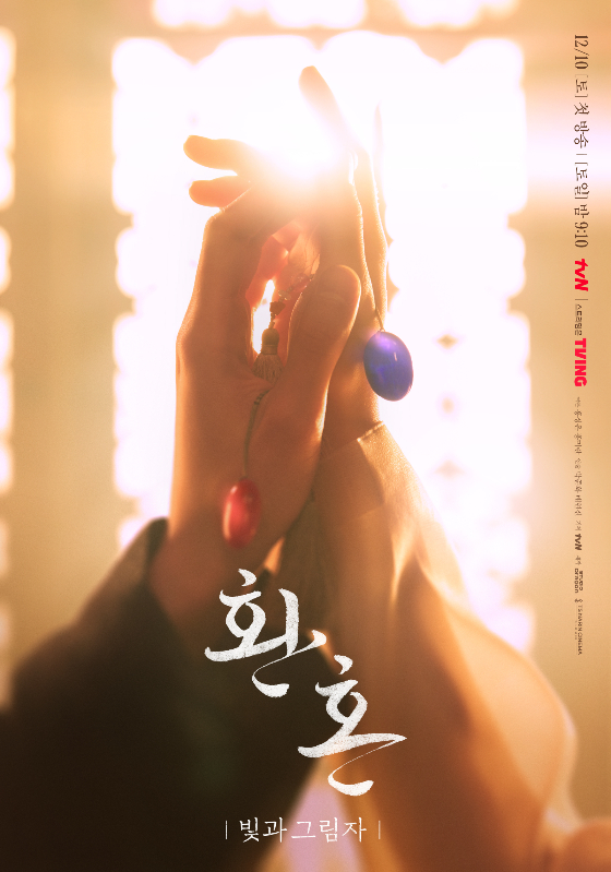 tvN 새 토일드라마 '환혼: 빛과 그림자' 티저 포스터./사진=tvN '환혼: 빛과 그림자'