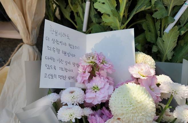 이태원 참사 생존자가 남긴 추모 메시지 [연합뉴스 자료사진]