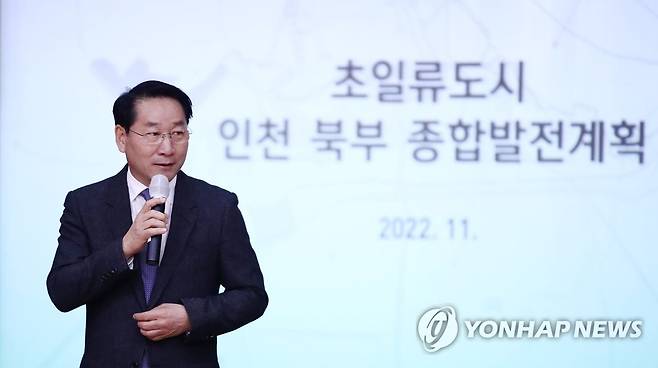 인천 북부권 종합발전 계획 발표 (인천=연합뉴스) 김상연 기자 = 10일 오전 인천시 서구청 대회의실에서 유정복 인천시장이 '인천 북부 종합발전계획'을 발표하고 있다. 2022.11.10 goodluck@yna.co.kr