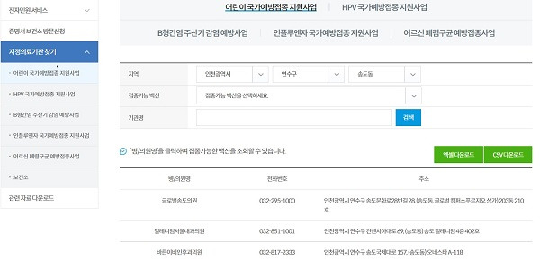 어린이 국가예방접종 지원사업 의료기관 검색.