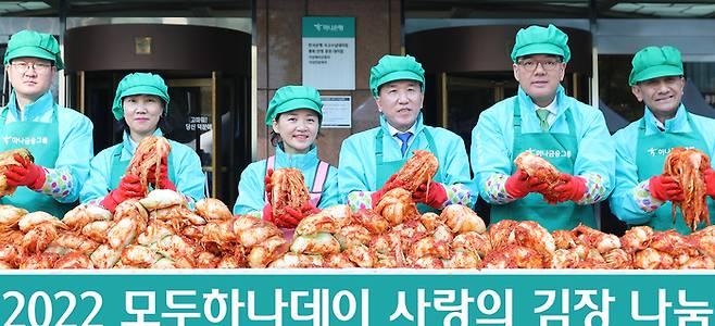 함영주 하나금융그룹 회장(왼쪽에서 네 번째)이 11일 서울 명동 하나금융 사옥 앞에서 소외계층에 전달할 김치를 들고 임직원들과 기념촬영을 하고 있다.  하나금융그룹 제공