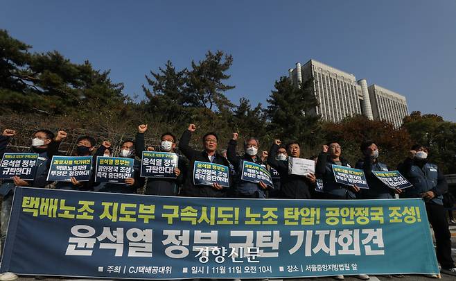 CJ택배공대위 관계자들이 11일 서울 서초구 서울중앙지방법원 앞에서 윤석열 정부 규탄 기자회견을 하고 있다. 성동훈 기자