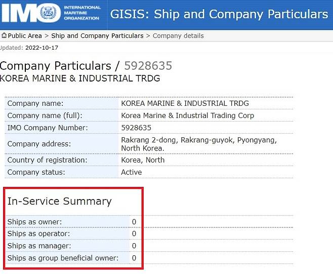 IMO(국제해사기구)에서 조회한 북한 해양산업무역의  소유·운영·관리 선박수는 0건(붉은색 박스 표시)으로 나왔다. /사진=IMO홈페이지 캡처