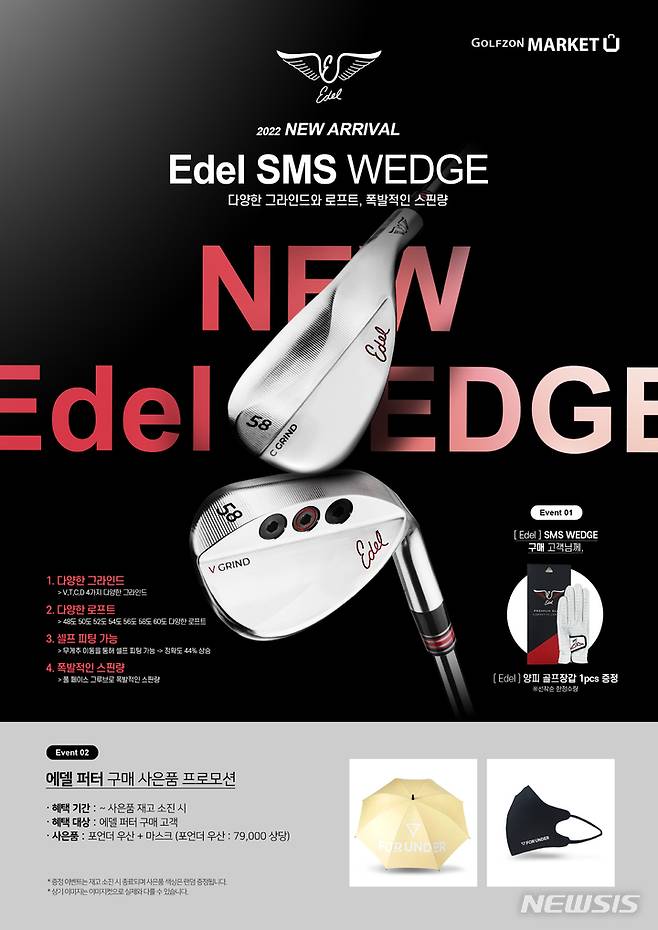 [서울=뉴시스] 골프존커머스는 피팅 전문 브랜드 '에델골프(Edel Golf)'와 지난 5월 공식 총판 파트너로 계약을 맺고 출시한 에델 EAS 퍼터에 이어 SMS 웨지와 아이언을 발매했다고 11일 밝혔다. (사진=골프존커머스 제공) 2022.11.11. photo@newsis.com