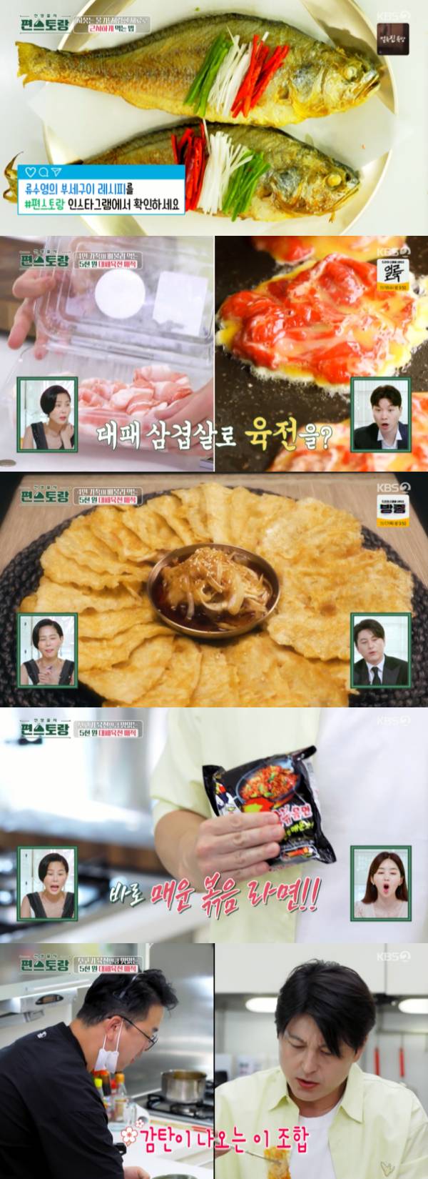 /사진='신상출시 편스토랑' 방송화면