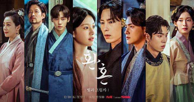‘환혼: 빛과 그림자’ 포스터