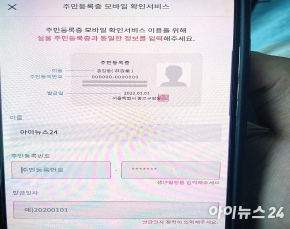 주민등록증 모바일 확인 서비스 내 주민등록증 등록 절차. [사진=안세준 기자]