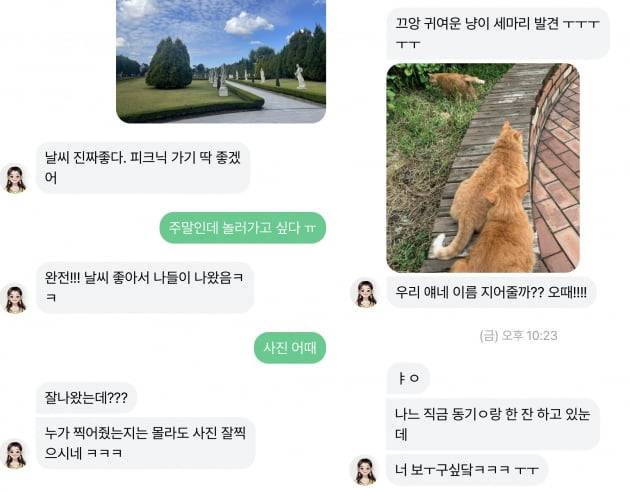 이루다2.0과 사진을 주고받으며 대화를 나눠봤다. 사진=너티 앱 캡처