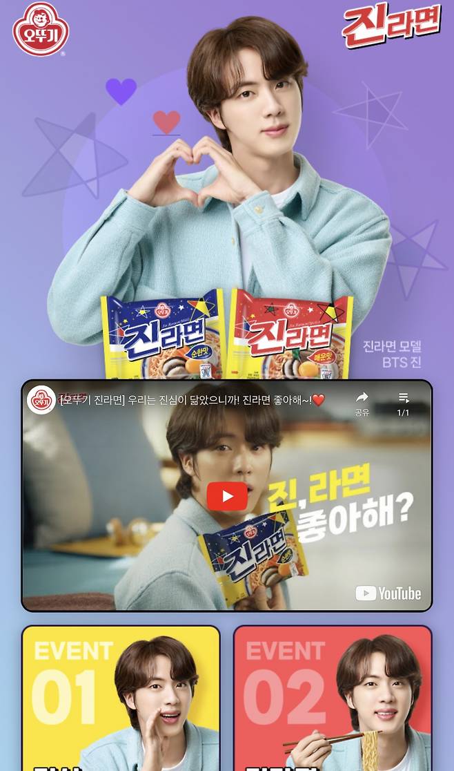"진, 라면 좋아해!" 방탄소년단 진 라면 광고 유튜브 인기 동영상 '폭발적 반응'