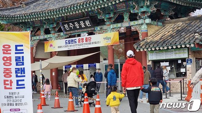 13일 전북 전주시 덕진구에 위치한 전주동물원 앞에 시민들이 북적이고 있다. 전주동물원 내부 놀이시설인 '드림랜드'는 지난 10일부터 무기한 휴장에 들어갔다.2022.11.13/뉴스1 이지선기자