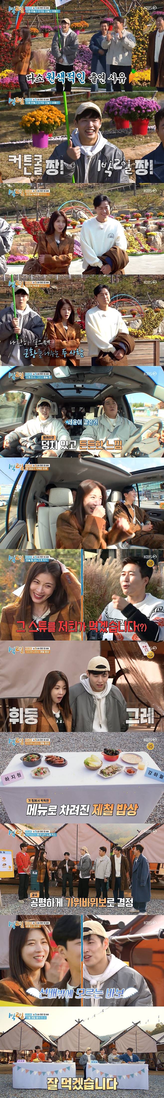 KBS 2TV '1박2일 시즌4' 방송 화면 캡처