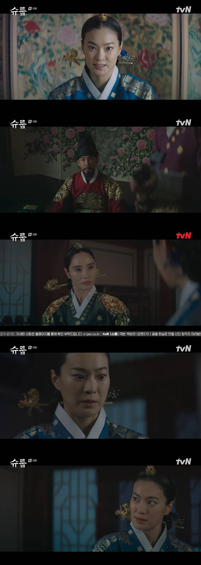 tvN '슈룹' 방송 화면 캡처