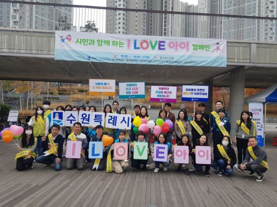 수원시가 12일 수원 영통 광교호수공원에서 아동학대 예방캠페인을 개최했다.