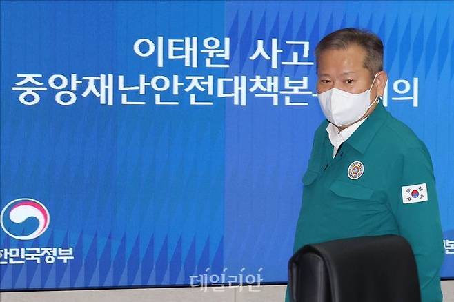 이태원 사고 중대본 회의 참석하는 이상민 장관ⓒ데일리안 홍금표 기자