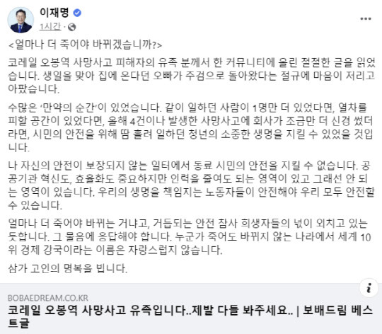 <이재명 더불어민주당 대표 페이스북>