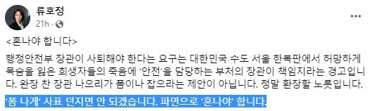 류호정 정의당 의원이 12일 올린 글. 페이스북 캡처