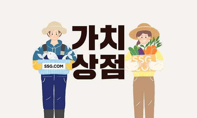 SSG닷컴 중소상공인 전문관 '가치상점' 대표 이미지(사진=SSG닷컴 제공) *재판매 및 DB 금지