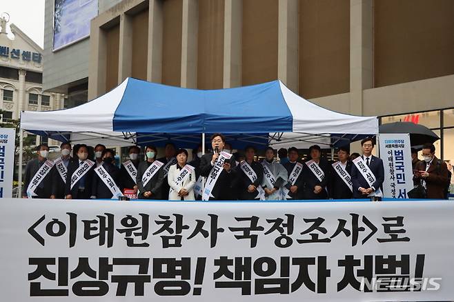 [서울=뉴시스]더불어민주당 지도부가 12일 서울 용산구 용산역광장에서 열린 민주당 서울범국민 서명운동본부 발대식에서 발언하고 있다. (사진=더불어민주당 서울시당 제공) 2022.11.12.