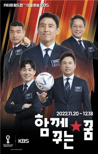 KBS '2022 FIFA 카타르월드컵' 중계 [KBS 제공. 재판매 및 DB 금지]