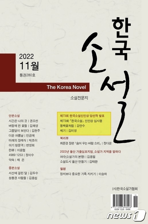 한국소설 11월호 표지