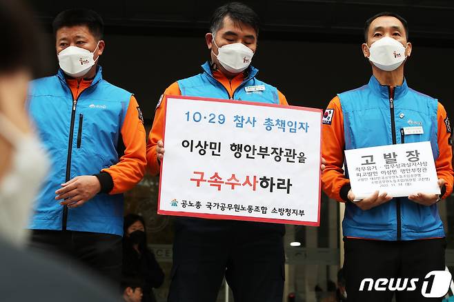 고진영 대한민국공무원노동조합총연맹 소방노조 위원장과 대리 변호사 등이 14일 서울 마포구 이태원 사고 특수본 사무실 앞에서 이상민 행정안전부 장관을 직무유기와 업무상과실치사로 고발하기 전 기자회견을 하고 있다.  (공동취재) 2022.11.14/뉴스1 ⓒ News1 이동해 기자