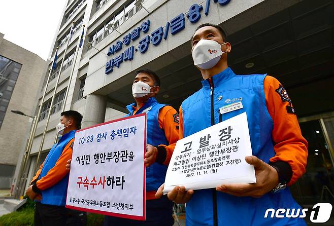 고진영 대한민국공무원노동조합총연맹 소방노조 위원장과 대리 변호사가 14일 서울 마포구 이태원 사고 특수본 사무실 앞에서 이상민 행정안전부 장관을 직무유기와 업무상과실치사로 고발하기 전 기자회견을 하고 있다. 이날 소방노조는 10·29 이태원 참사와 같은 재난이 반복되지 않고 재발방지와 철저한 진상조사를 위한 고발이라고 밝혔다. (공동취재) 2022.11.14/뉴스1 ⓒ News1 이동해 기자