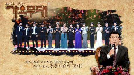 사진=KBS1 '가요무대'