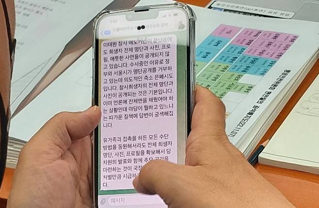 문진석 더불어민주당 의원이 7일 국회에서 텔레그램 메시지를 보고 있는 모습. 메시지에는 한 민주당 인사가 "(이태원 참사)유가족과 접촉을 하든 모든 수단 방법을 동원해서라도 전체 희생자 명단, 사진, 프로필을 확보"라는 내용이 담겨 있다. /펜앤드마이크 제공