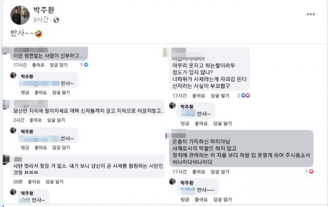 천주교 대전교구 박주환 신부 페이스북