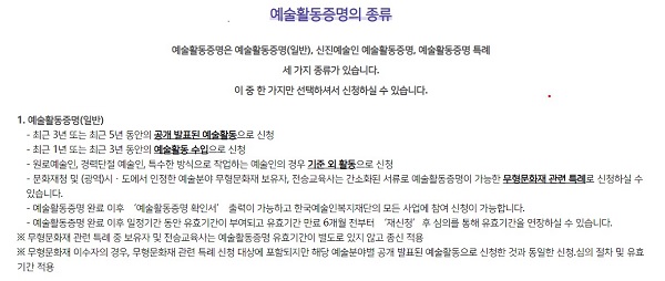 공개된 전시회 작품 출품 횟수가 5년 이내 5건이 있다면 예술활동증명 신청이 가능하다.(사진=한국예술인복지재단)