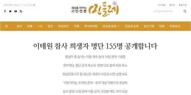 '시민언론 민들레' 홈페이지 캡처