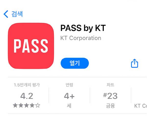 이통 3사가 운영하는 PASS 앱. 앱스토어