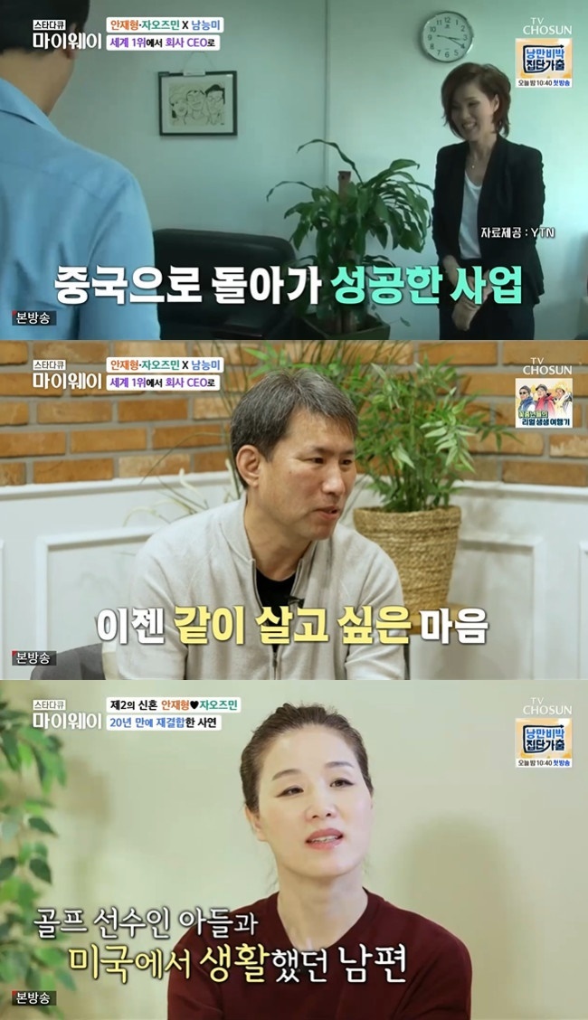 My Way Ahn Jae-hyung, told me about the recent situation that the couple had to live apart.Table Tennis 3D Legend Ahn Jae-hyung and Zaozmin couple appeared on TV star documentary myway broadcast on November 13th.The two men crossed the border and went to the marriage, but they had to live a marriage for decades.Zhao Zhimin said, I was doing business in Korea for the first time, and the coloring business in China was very good.Ahn Jae-hyung added, I organized A Year Ago in Winter after COVID-19, and I organized (the business) because I thought I should live with them. I also moved my belongings to A Year Ago in Winter.When asked how his parents were doing, Zhao Zimin replied, My mother died in her hometown in A Year Ago in Winter. Ahn Jae-hyung explained, She died when the corona just burst. It wasnt because of the corona, but she had a chronic disease.My father passed away a little early, Nam Neung-mi said.Ahn Jae-hyung said of his reunion with his wife in 20 years, I lived with a son who plays golf in the United States, and my wife is in China, so I am familiar with the breakup.Zhao Zimin also laughed, Im looking forward to living with my family because Ive been away for decades. Ahn Jae-hyung said, I feel comfortable without any special fun.Sometimes when I eat delicious food, it is more fun and comfortable everyday when I eat together. 