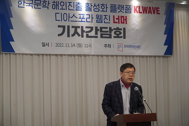 [서울=뉴시스] 한국문학번역원, 플랫폼' KL웨이브', 계간지 '너머' 공개(사진=한국문학번역원 제공) 2022.11.14. photo@newsis.com *재판매 및 DB 금지