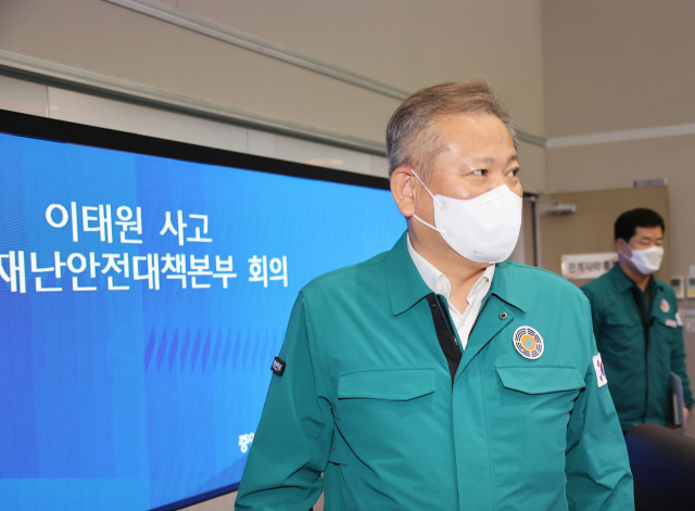 이상민 행정안전부 장관이 10일 정부서울청사 중앙재난안전대책본부 상황실에서 열린 이태원 사고 중대재해대책본부 회의에 참석하고 있다. 연합뉴스