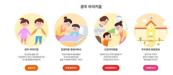 광주 아이키움 [광주 아이키움 홈페이지 캡처. 재판매 및 DB 금지]