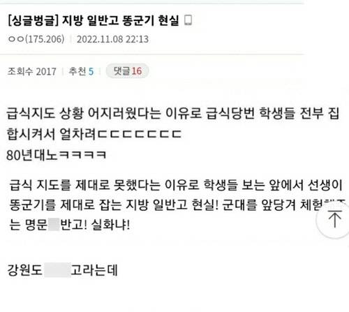 강원도 고교생 엎드려뻗쳐를 비판하는 글들온라인 커뮤니티에 올라온 강원도 고교생의 얼차려 사진에 대한 비판적인 글들.<연합뉴스>