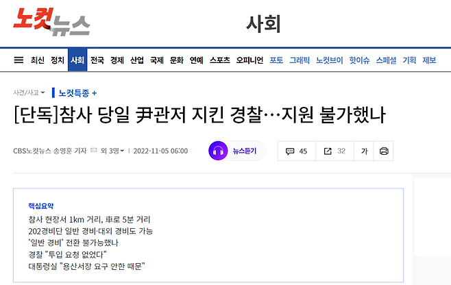 ▲ 사장의 기사삭제 요청이 있었던 CBS 기사. 노컷뉴스 갈무리