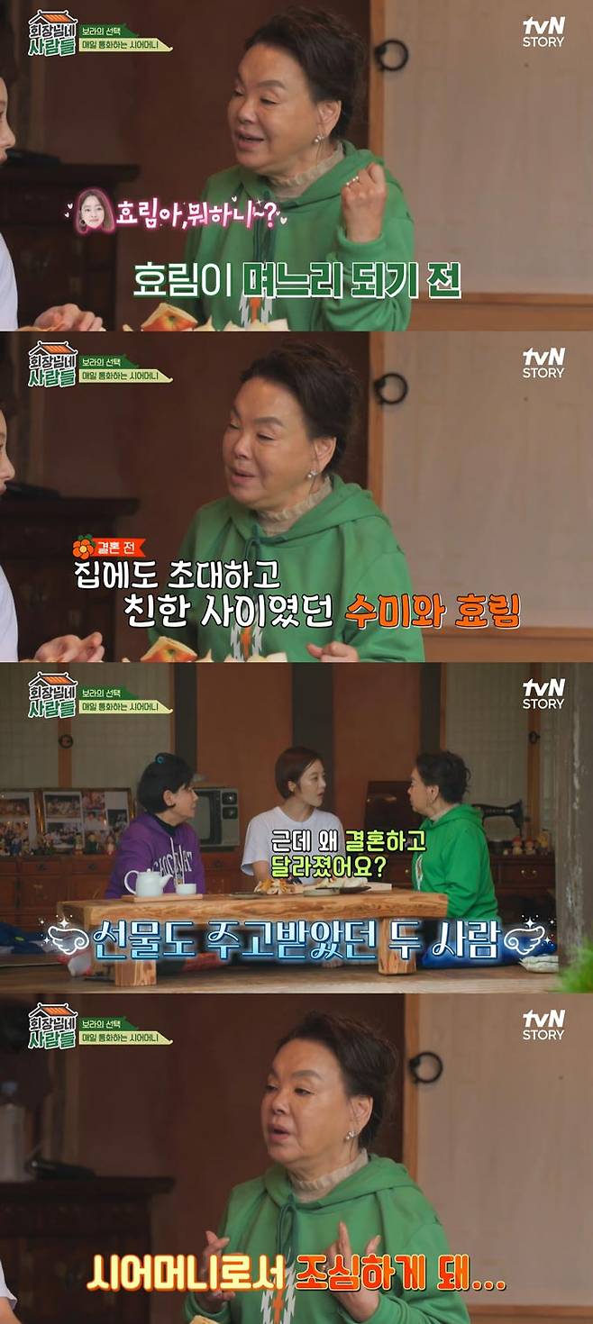 /사진=tvN STORY '회장님네 사람들' 방송 화면 캡처