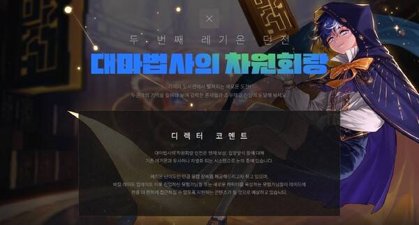 - 12월 예정인 두 번째 레기온 던전 '대마법사의 차원회랑'