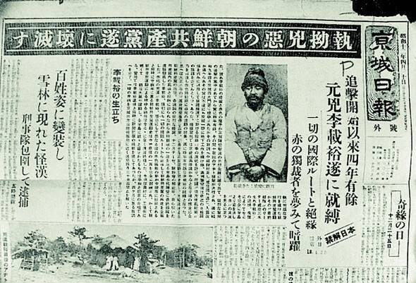 항일 노동운동가이자 경성트로이카 지도자 이재유의 체포를 전한 일제 어용신문 <경성일보>의 호외. ‘집요하고 흉악한 조선공산당을 마침내 괴멸시키다’라는 제목이 달렸다. <한겨레> 자료사진