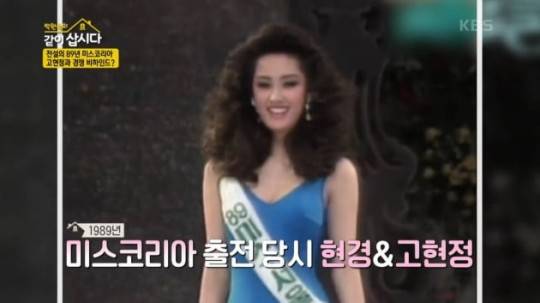 Oh Hyun-kyung revealed the story of Go Hyun-jung in Miss Korea in the past.Oh Hyun-kyung appeared as a guest on KBS 2TV Park Won-sook on the 15th, and appeared as the first guest of Park Won-sook, Hae Eun, An So Young and An Moon Sook.On this day, Oh Hyun-kyung said, My father died early.He said, I respect my mother who raised my three siblings alone the most in the world. I thought I should wash my feet when I had a boyfriend. I washed my fathers feet in the room.When I went to school, my mother was never at home. There was no complaint. No matter how disadvantaged I was, she said, It was my fault. I recalled my mothers devoted love.He said, My daughter likes Grandmas Boy, too. When she was stressed and tired, she said she couldnt have survived without Grandmas Boy, and she said she would be a proud granddaughter. My mom is the best.Oh Hyun-kyung said that when he was 28 years old, he suddenly lost his father. He said, My father was a civil servant. He had a straight personality. He always drank soju without drinking beer.My father went fishing when I was 28 years old and died. He called me in the morning and said, Ill be there for a while. He died 15 minutes later. He had angina.At the time, my father Age was 54 to 55 years old, he said.Oh Hyun-kyung said, When I saw my mother, I thought she must have always been lonely, but she never expressed it. These days, when I became the Age, I wonder how lonely she must have been, and how hard it must have been for the three of us to raise her.So, I think, I can not have a child who does not act on my parents. Oh Hyun-kyung is also a single mother who raises her daughter alone after a divorce. In 2002, she married Hong Seung-pyo, president of Enlightenment, and gave birth to a daughter, but divorced in 2006. My daughter went to college this time.I sent her to Boston, but she said she was depressed. I dont think I should interfere anymore, she said, expressing her affection and concern for her daughter.However, when I saw a lot of work and sickness, I said, I wish someone was next to my mother. In 1989, when he was from the 33rd Miss Korea, he bought a house with a prize money of 15 million won.Oh Hyun-kyung said, I decided to play when I heard that the prize money was 15 million won.I decided to close my eyes once and try on a swimsuit. Park Won-sook asked, Who was your rival at the time? Oh Hyun-kyung explained, It was the famous (high) prefecture. At that time, Oh Hyun-kyung was selected as Miss Korea and Go Hyun-jung was selected as a line.Oh Hyun-kyung said, Hyun-jung was already rumored among the candidates. It was uniquely beautiful. The atmosphere was precious and luxurious. It was elegant and light in posture. I was friendly (though it was a rival).It was not a feeling of the time, but it was bigger. At that time, Miss Korea was so popular that its audience rating exceeded 50%.When asked, Did you expect to be a jin? he said, I thought I would be in the top eight. Later, when I was in the top three, I didnt care about anything. But I was desperate for 15 million won in prize money.When Park Won-sook asked about the actual amount of the prize money, Oh Hyun-kyung said, I do not know. Mom, I gave my father everything.My mom was a good saver, she said.On the other hand, KBS 2TV Park Won-sooks Lets Go Season 3 is a program about the cohabitation of middle-aged female stars living alone who are preparing for the second half of their lives after their splendid days. It is broadcasted every Tuesday at 8:30 pm.