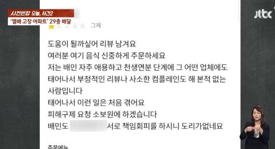 엘베 고장 아파트 29층 배달. 사진 JTBC 캡처