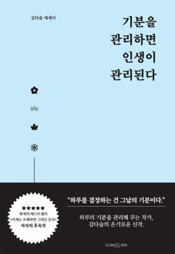 [서울=뉴시스] '기분을 관리하면 인생이 관리된다' 에세이 분야 1위 (사진=예스24 제공) 2022.11.16. photo@newsis.com *재판매 및 DB 금지