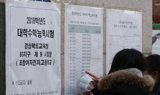 지난 2017년 11월 23일 경북 포항시 한 학교에 마련된 시험장에서 수험생들이 고사장을 확인하고 있다. 연합뉴스