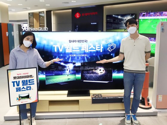 월드컵 '집관'에 필수인 대형 TV 프로모션도 한창이다. 사진 롯데하이마트